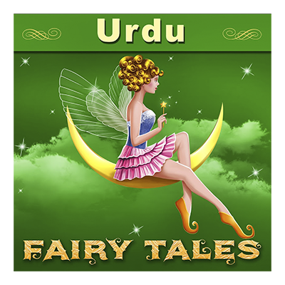 Urdu Fairy Tales logo